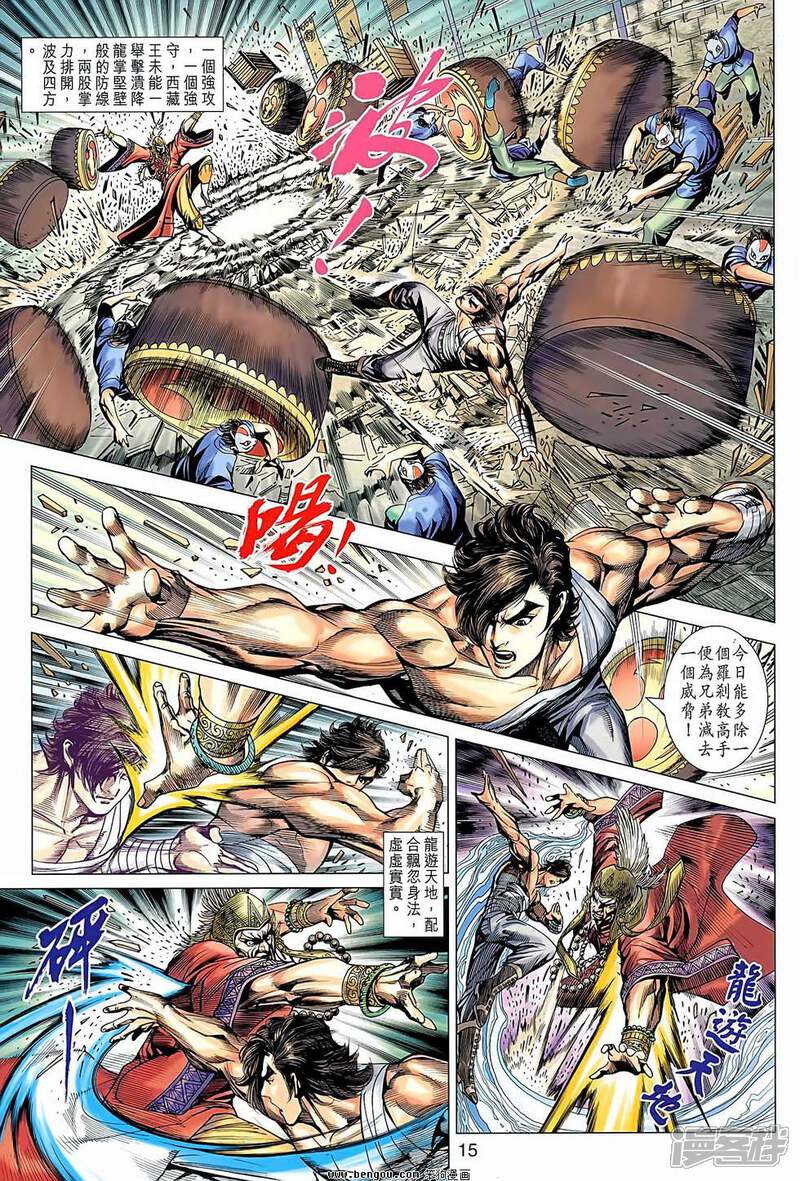 【新著龙虎门】漫画-（第637话）章节漫画下拉式图片-第15张图片