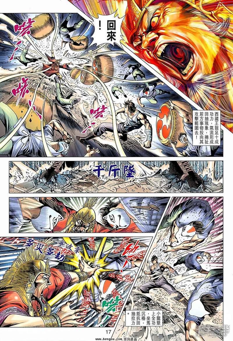 【新著龙虎门】漫画-（第637话）章节漫画下拉式图片-第17张图片