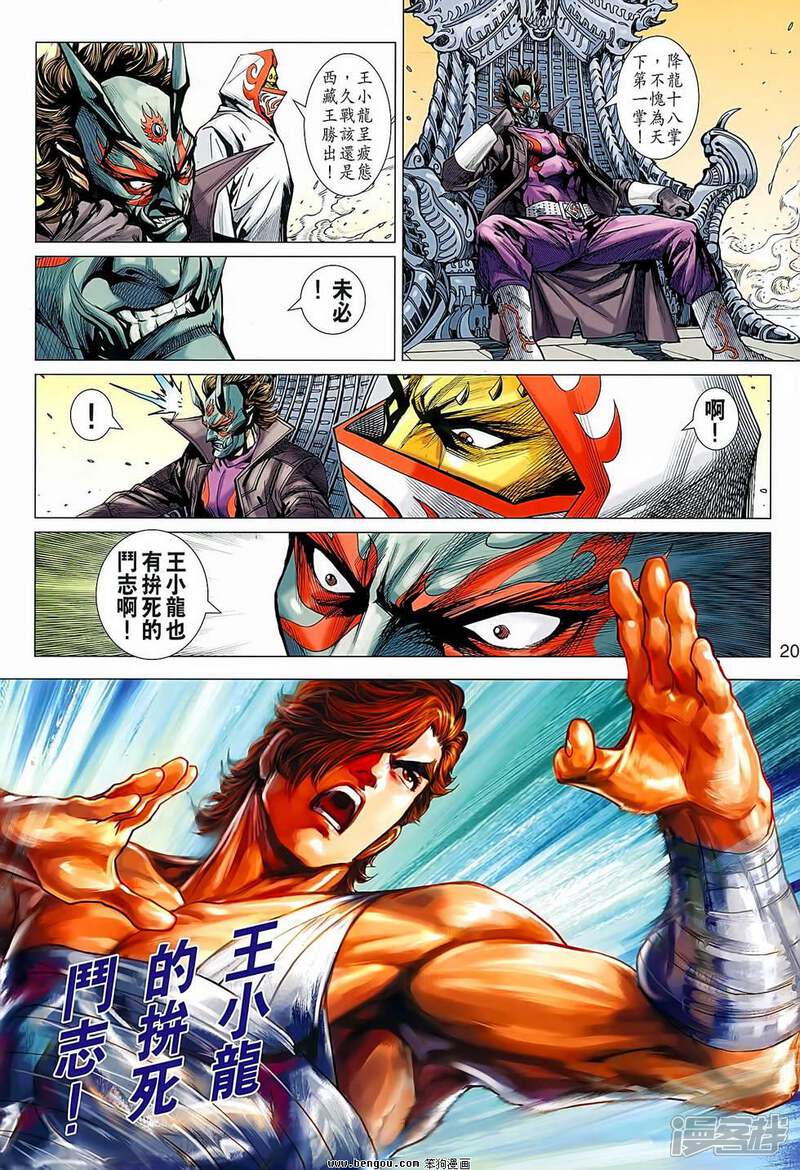 【新著龙虎门】漫画-（第637话）章节漫画下拉式图片-第20张图片
