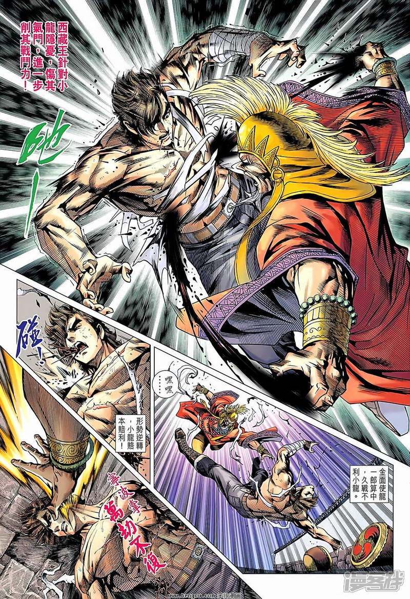 【新著龙虎门】漫画-（第637话）章节漫画下拉式图片-第23张图片