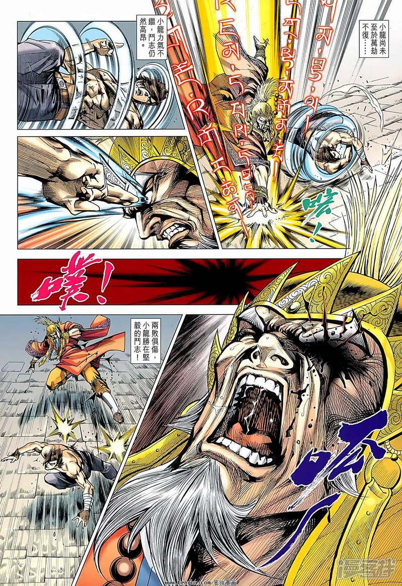 【新著龙虎门】漫画-（第637话）章节漫画下拉式图片-第24张图片