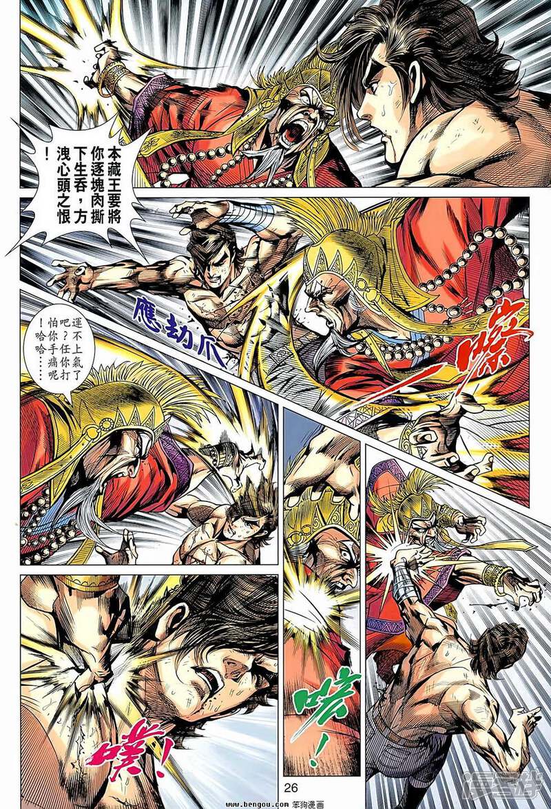 【新著龙虎门】漫画-（第637话）章节漫画下拉式图片-第26张图片
