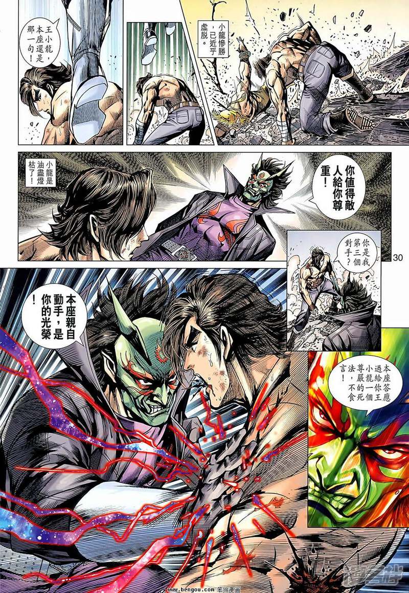 【新著龙虎门】漫画-（第637话）章节漫画下拉式图片-第30张图片