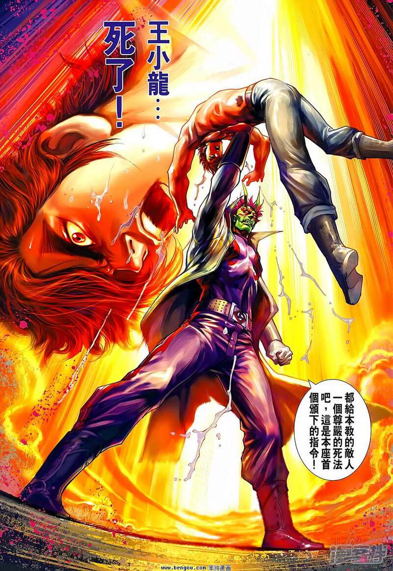 【新著龙虎门】漫画-（第637话）章节漫画下拉式图片-第31张图片