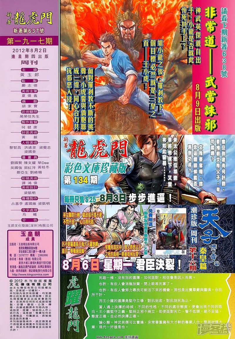 【新著龙虎门】漫画-（第637话）章节漫画下拉式图片-第32张图片