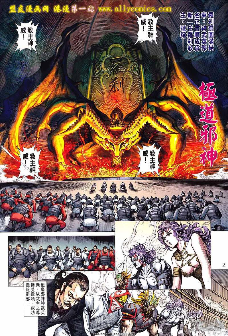 【新著龙虎门】漫画-（第638话）章节漫画下拉式图片-第2张图片