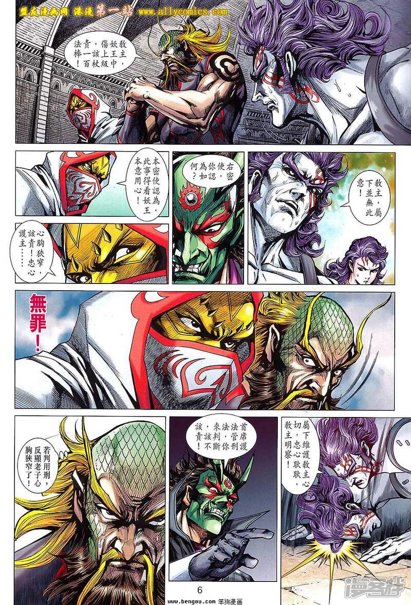 【新著龙虎门】漫画-（第638话）章节漫画下拉式图片-第6张图片