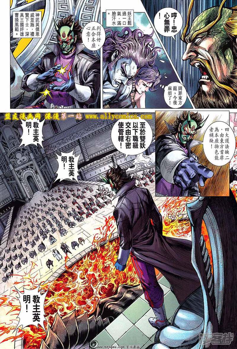 【新著龙虎门】漫画-（第638话）章节漫画下拉式图片-第7张图片