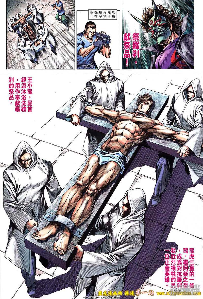 【新著龙虎门】漫画-（第638话）章节漫画下拉式图片-第8张图片