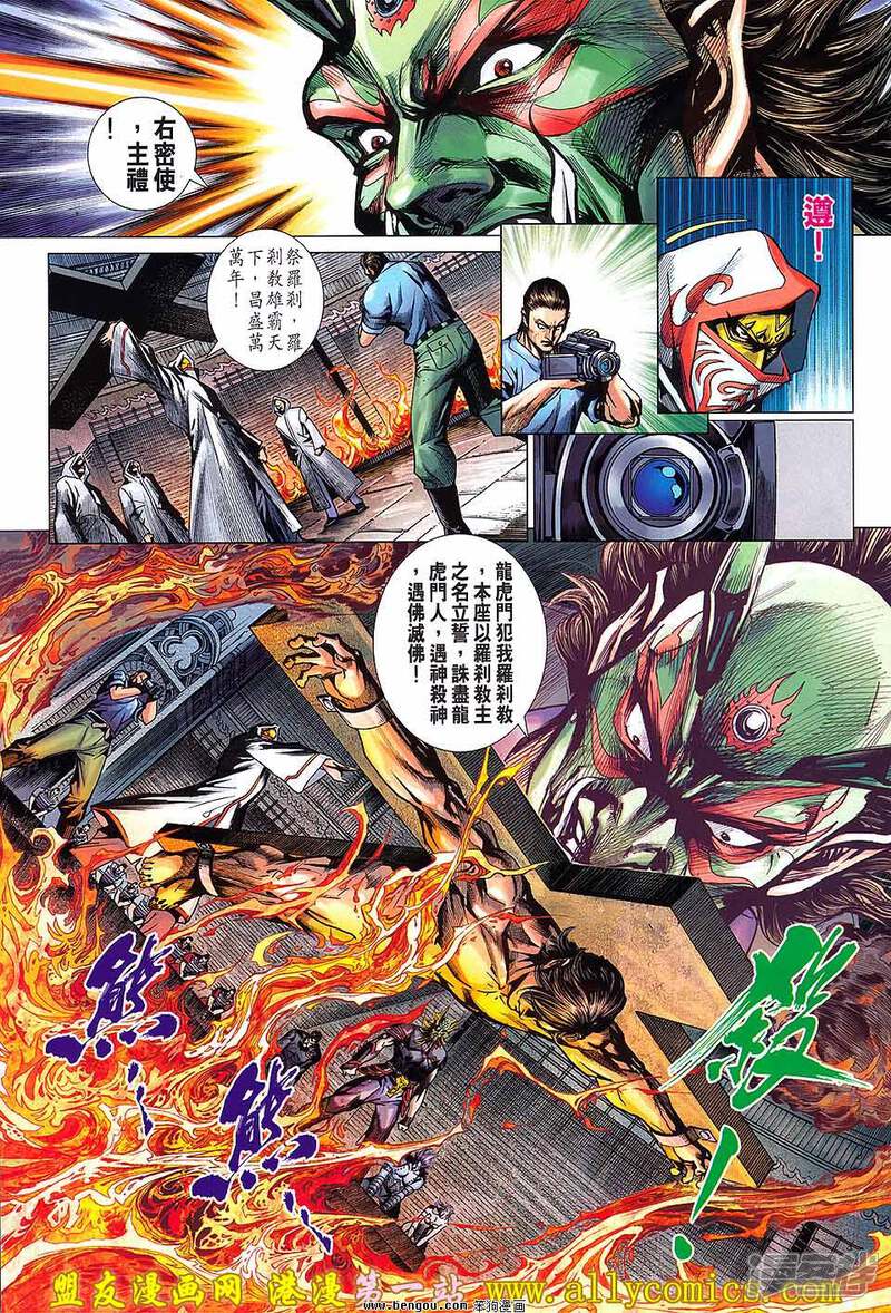 【新著龙虎门】漫画-（第638话）章节漫画下拉式图片-第9张图片