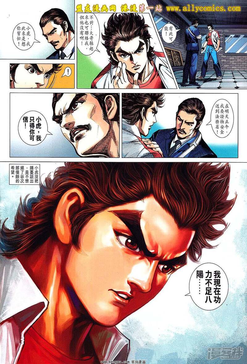 【新著龙虎门】漫画-（第638话）章节漫画下拉式图片-第14张图片