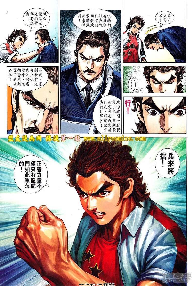 【新著龙虎门】漫画-（第638话）章节漫画下拉式图片-第15张图片