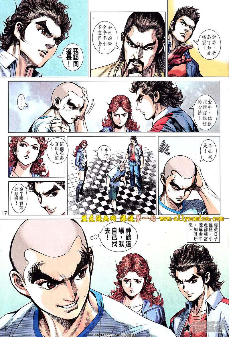 【新著龙虎门】漫画-（第638话）章节漫画下拉式图片-第17张图片