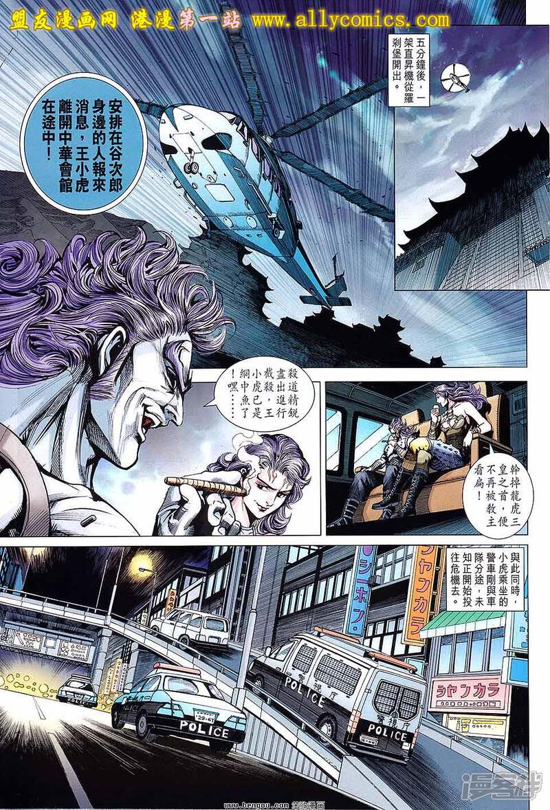 【新著龙虎门】漫画-（第638话）章节漫画下拉式图片-第21张图片