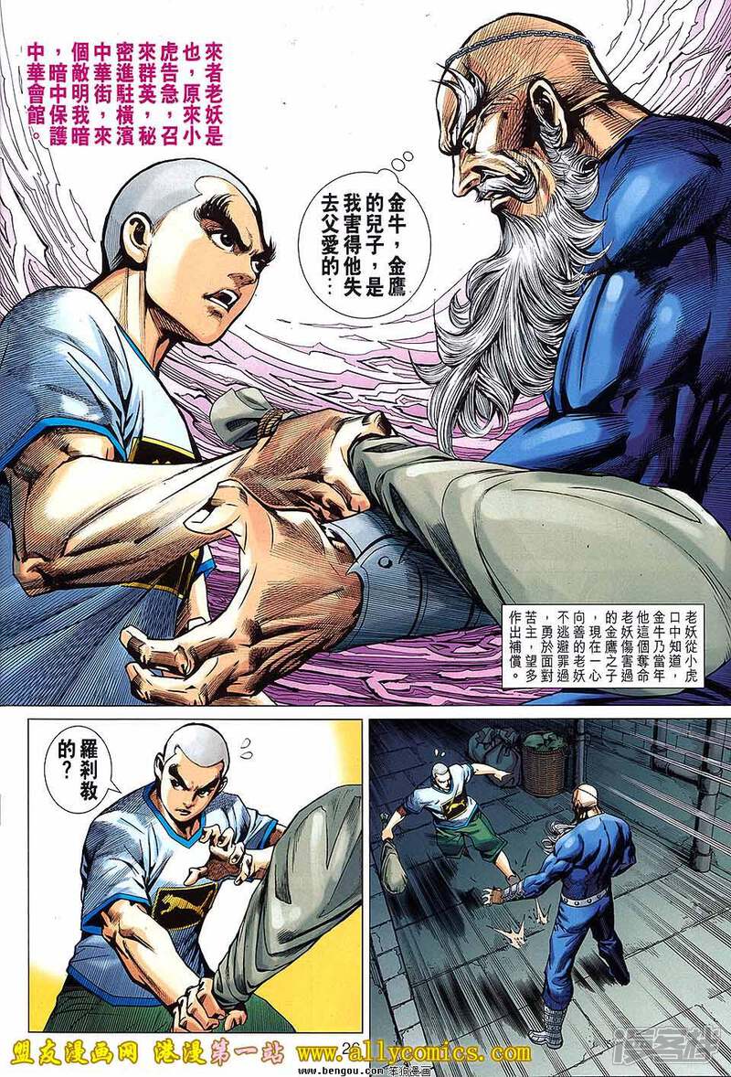 【新著龙虎门】漫画-（第638话）章节漫画下拉式图片-第26张图片
