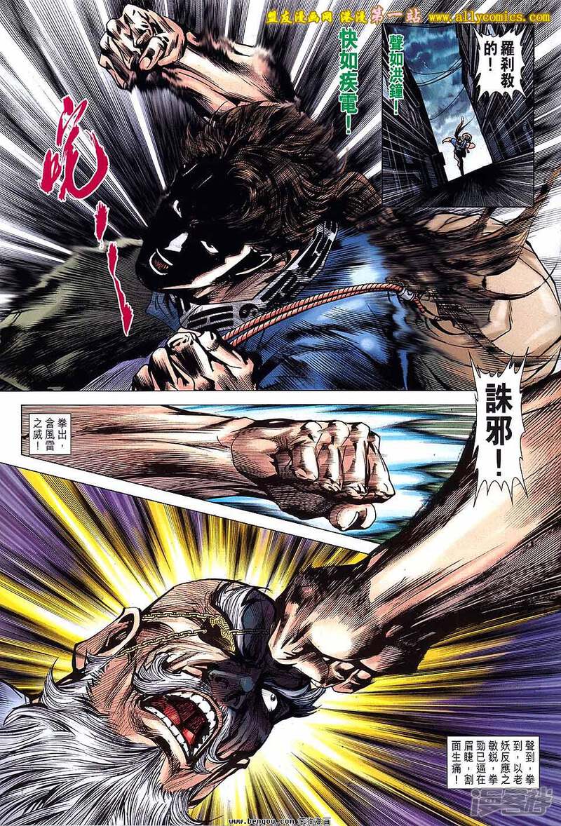 【新著龙虎门】漫画-（第638话）章节漫画下拉式图片-第27张图片