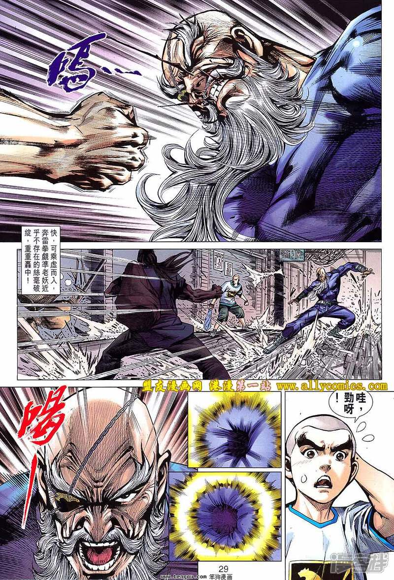 【新著龙虎门】漫画-（第638话）章节漫画下拉式图片-第29张图片