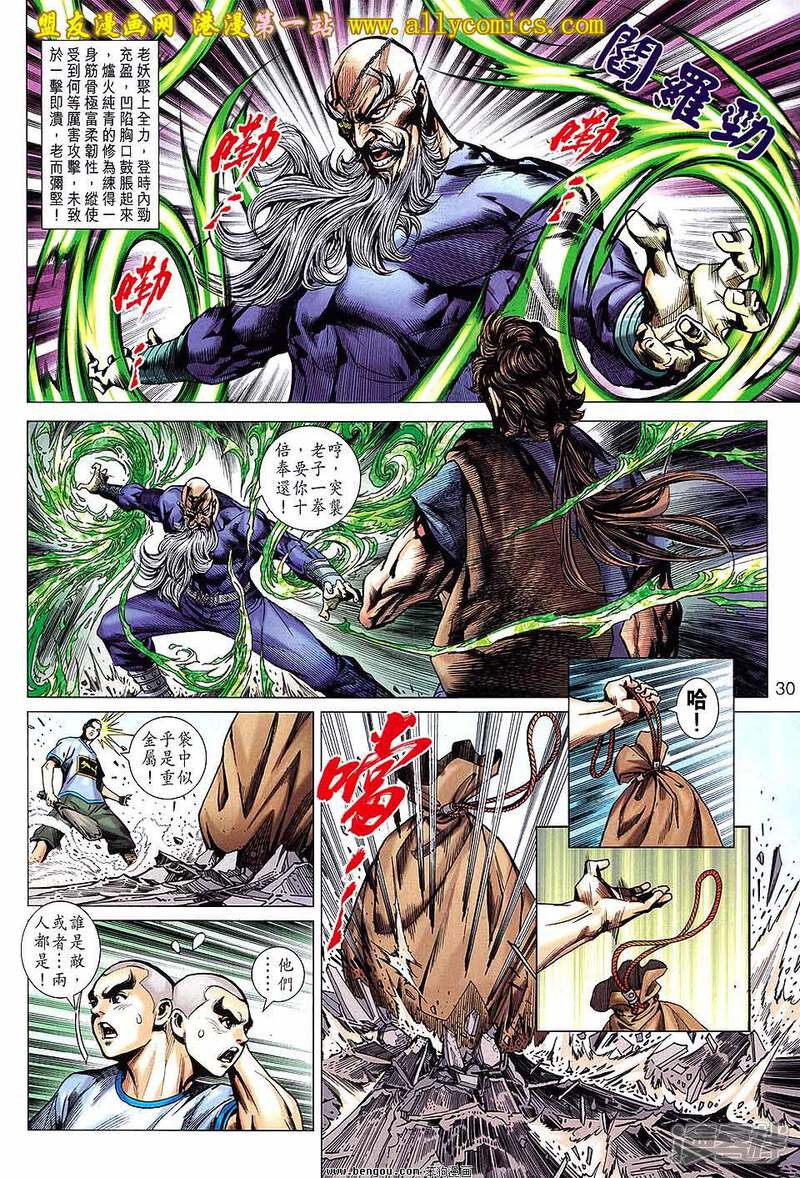 【新著龙虎门】漫画-（第638话）章节漫画下拉式图片-第30张图片