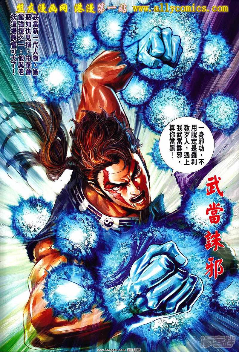 【新著龙虎门】漫画-（第638话）章节漫画下拉式图片-第31张图片