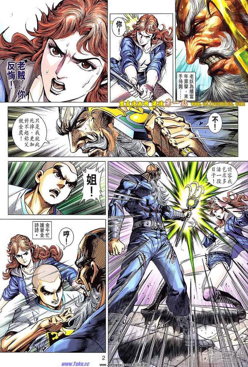 【新著龙虎门】漫画-（第640话）章节漫画下拉式图片-第2张图片