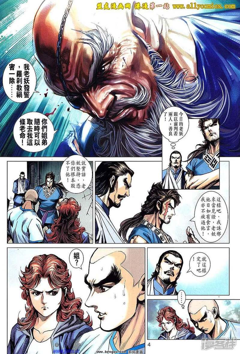 【新著龙虎门】漫画-（第640话）章节漫画下拉式图片-4.jpg