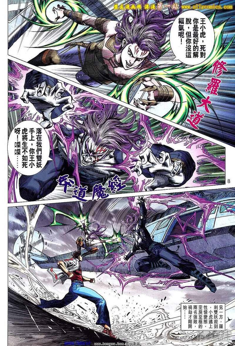 【新著龙虎门】漫画-（第640话）章节漫画下拉式图片-第8张图片