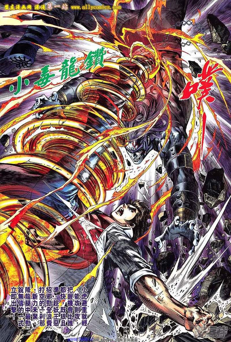 【新著龙虎门】漫画-（第640话）章节漫画下拉式图片-第12张图片
