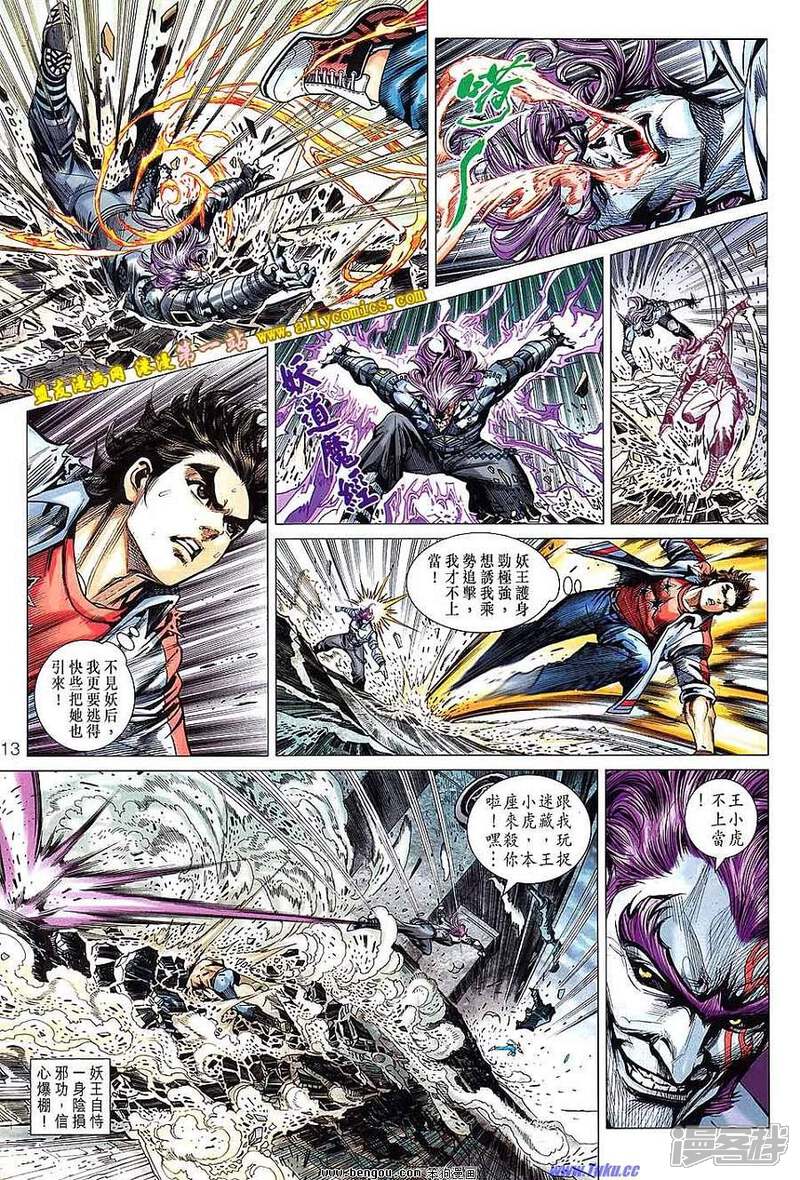 【新著龙虎门】漫画-（第640话）章节漫画下拉式图片-第13张图片