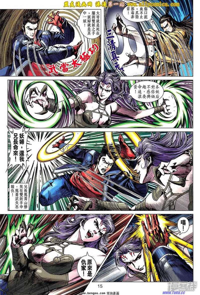 【新著龙虎门】漫画-（第640话）章节漫画下拉式图片-第15张图片