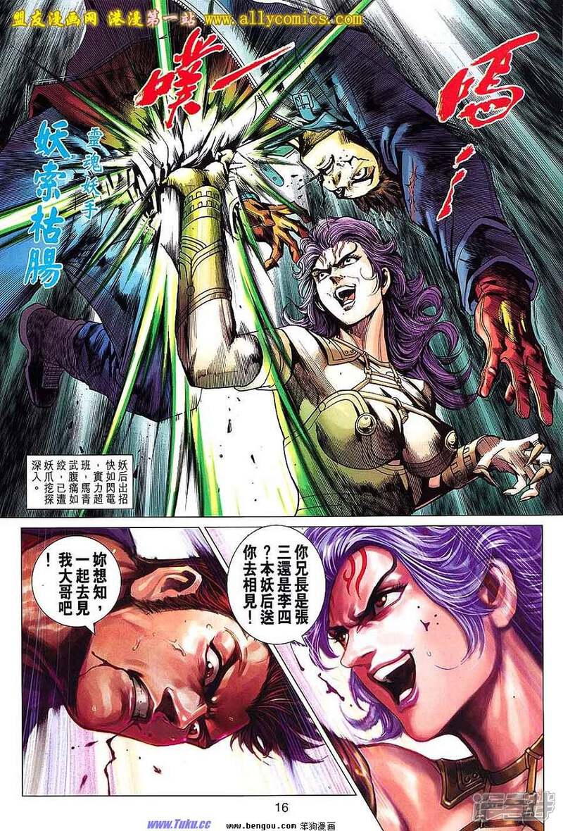 【新著龙虎门】漫画-（第640话）章节漫画下拉式图片-第16张图片