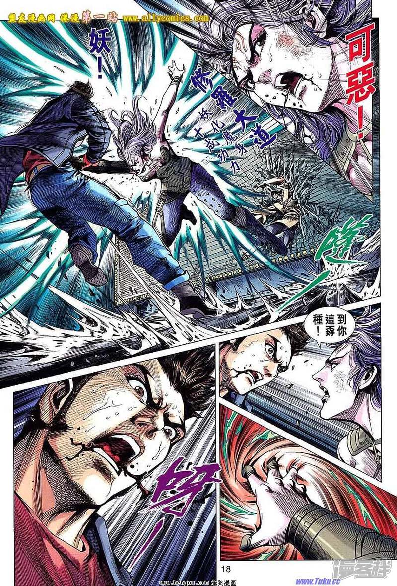 【新著龙虎门】漫画-（第640话）章节漫画下拉式图片-第18张图片
