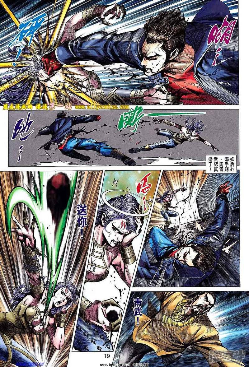 【新著龙虎门】漫画-（第640话）章节漫画下拉式图片-第19张图片