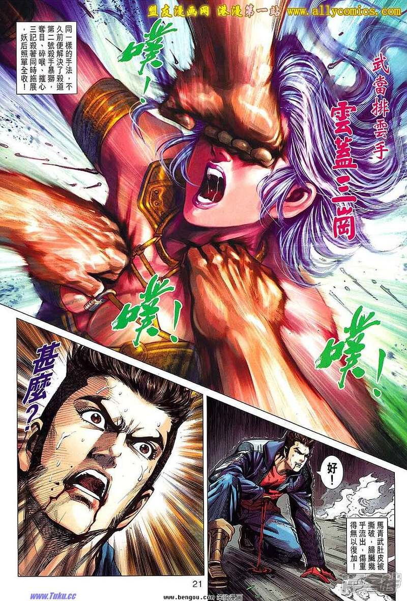 【新著龙虎门】漫画-（第640话）章节漫画下拉式图片-第21张图片