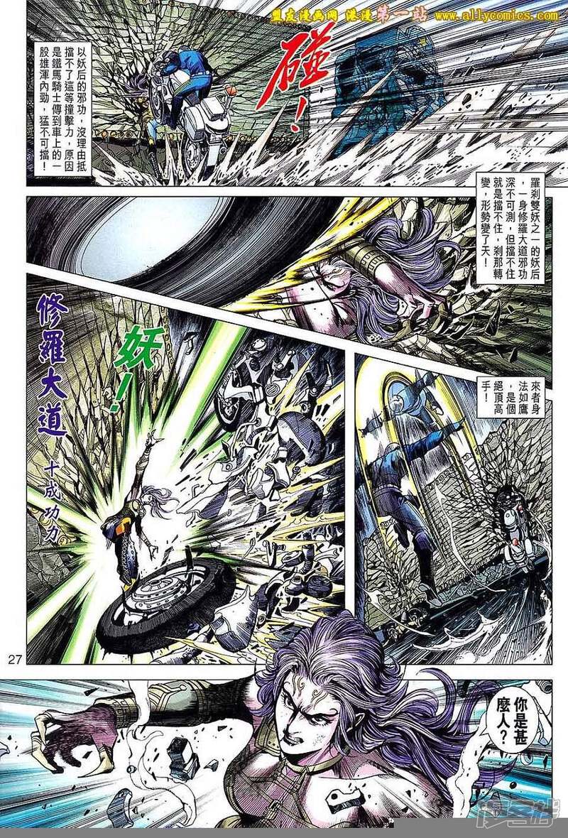【新著龙虎门】漫画-（第640话）章节漫画下拉式图片-第27张图片