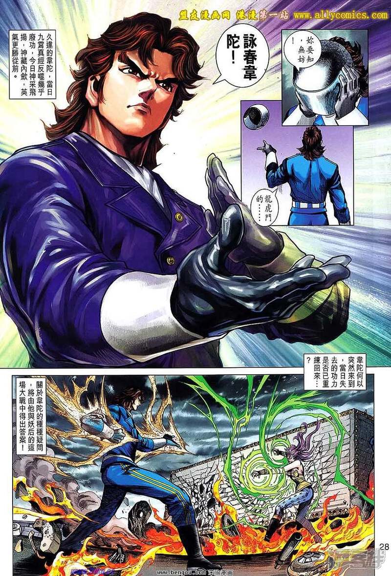 【新著龙虎门】漫画-（第640话）章节漫画下拉式图片-第28张图片