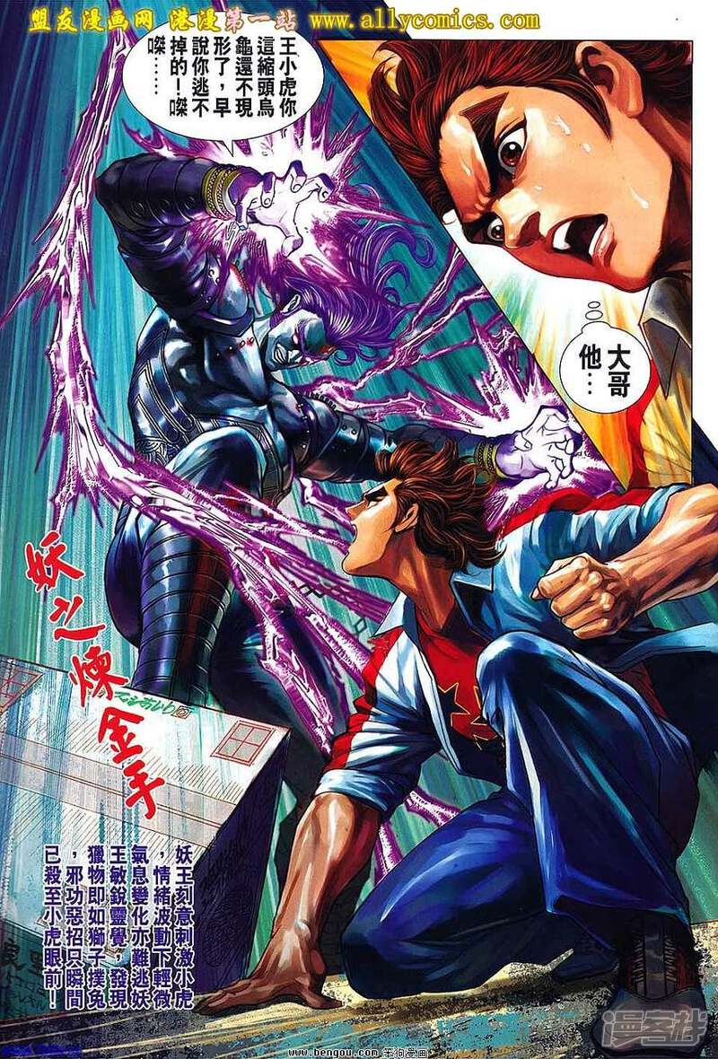 【新著龙虎门】漫画-（第640话）章节漫画下拉式图片-第31张图片