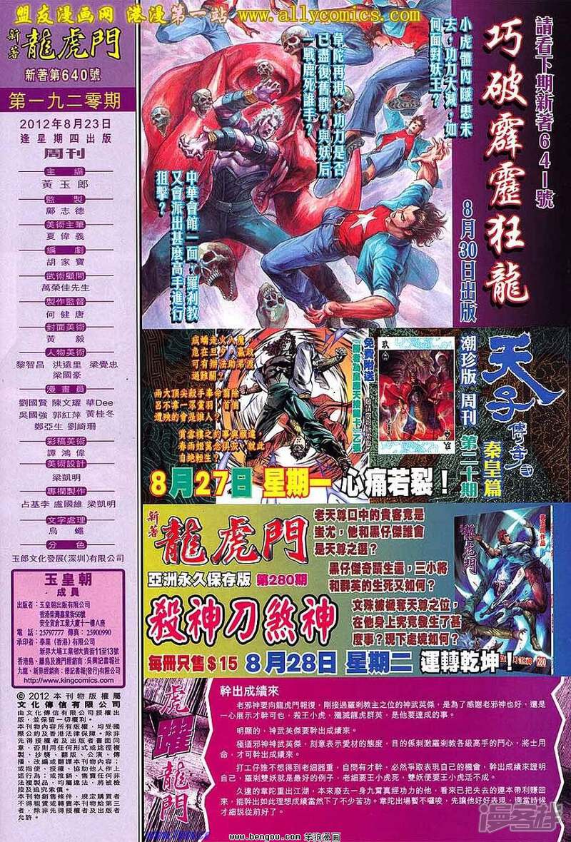 【新著龙虎门】漫画-（第640话）章节漫画下拉式图片-第32张图片