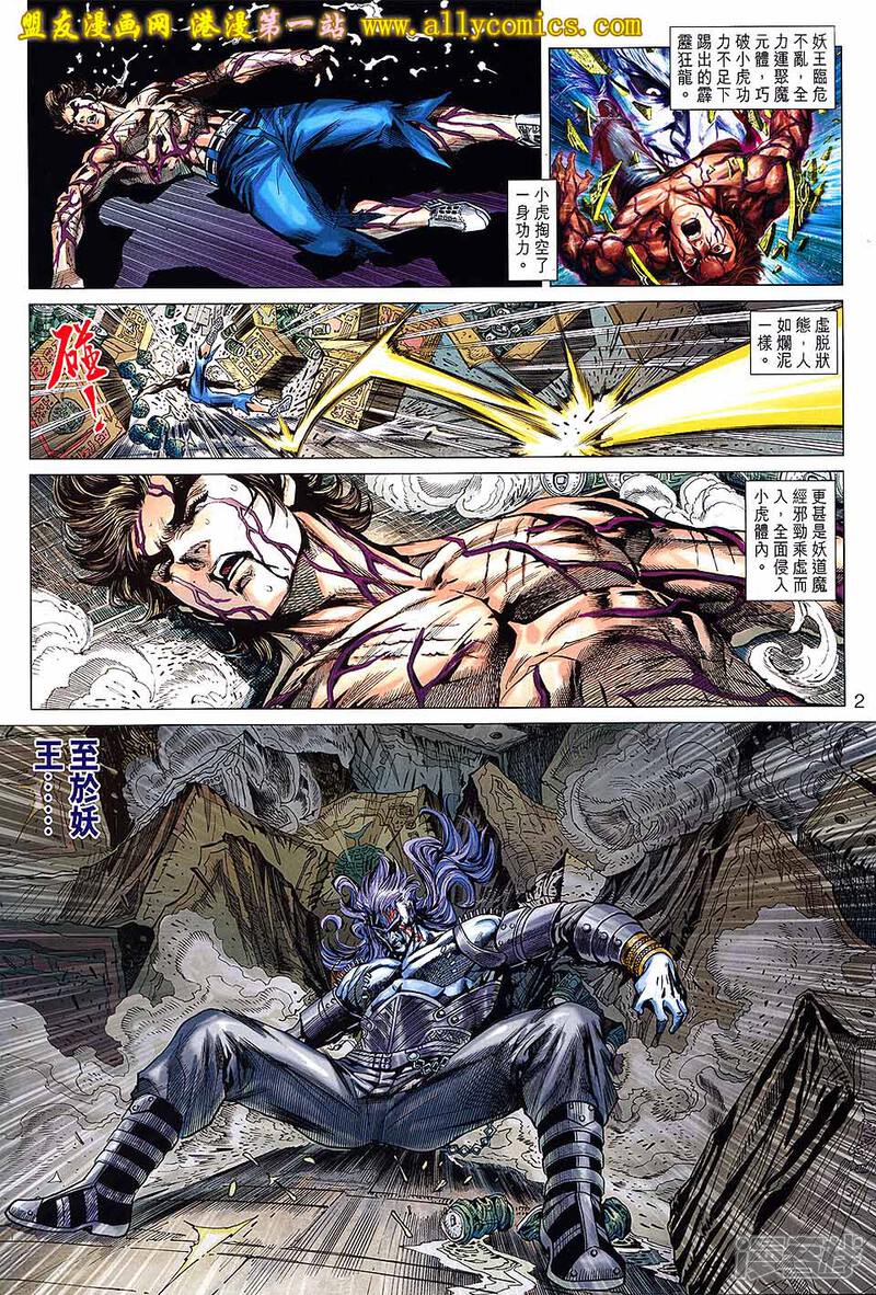【新著龙虎门】漫画-（第642话）章节漫画下拉式图片-第2张图片