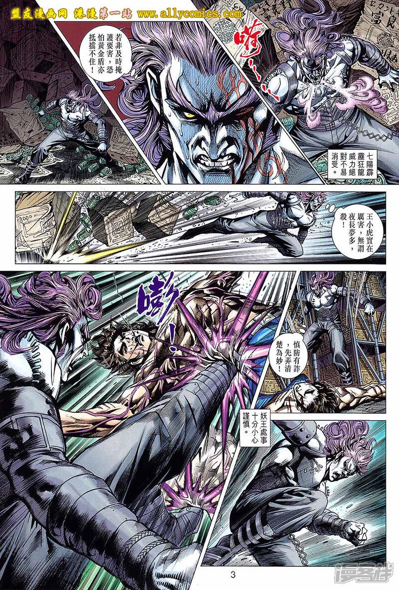 【新著龙虎门】漫画-（第642话）章节漫画下拉式图片-第3张图片