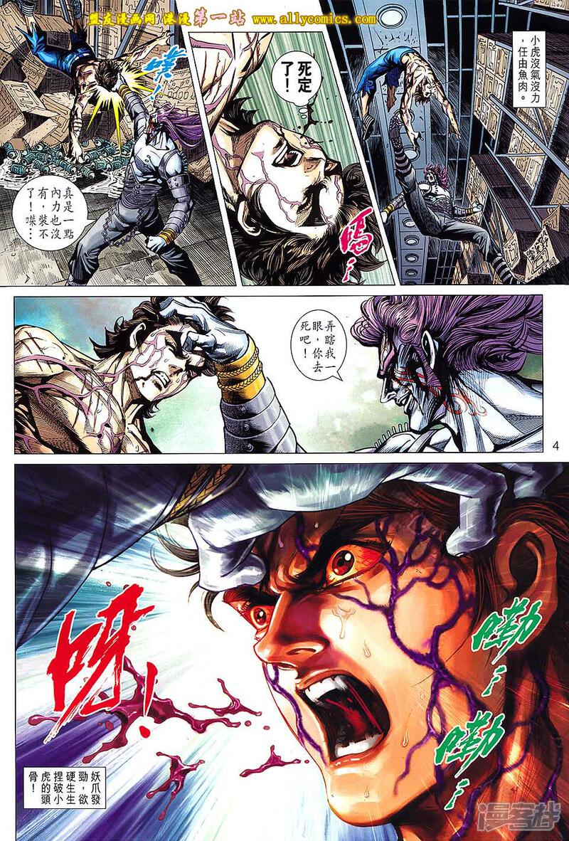 【新著龙虎门】漫画-（第642话）章节漫画下拉式图片-第4张图片