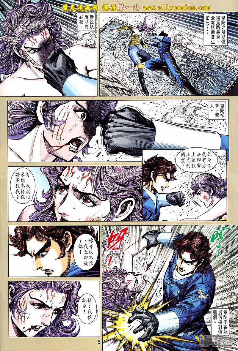 【新著龙虎门】漫画-（第642话）章节漫画下拉式图片-第6张图片