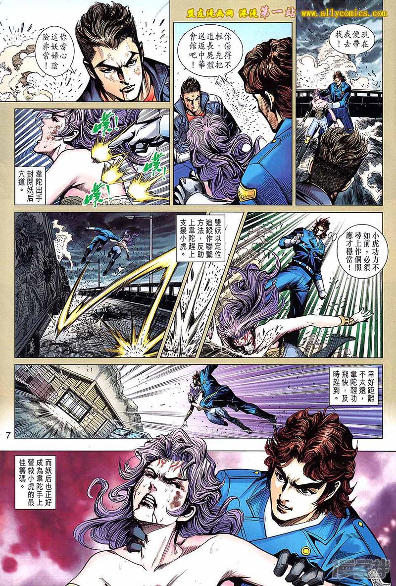 【新著龙虎门】漫画-（第642话）章节漫画下拉式图片-第7张图片