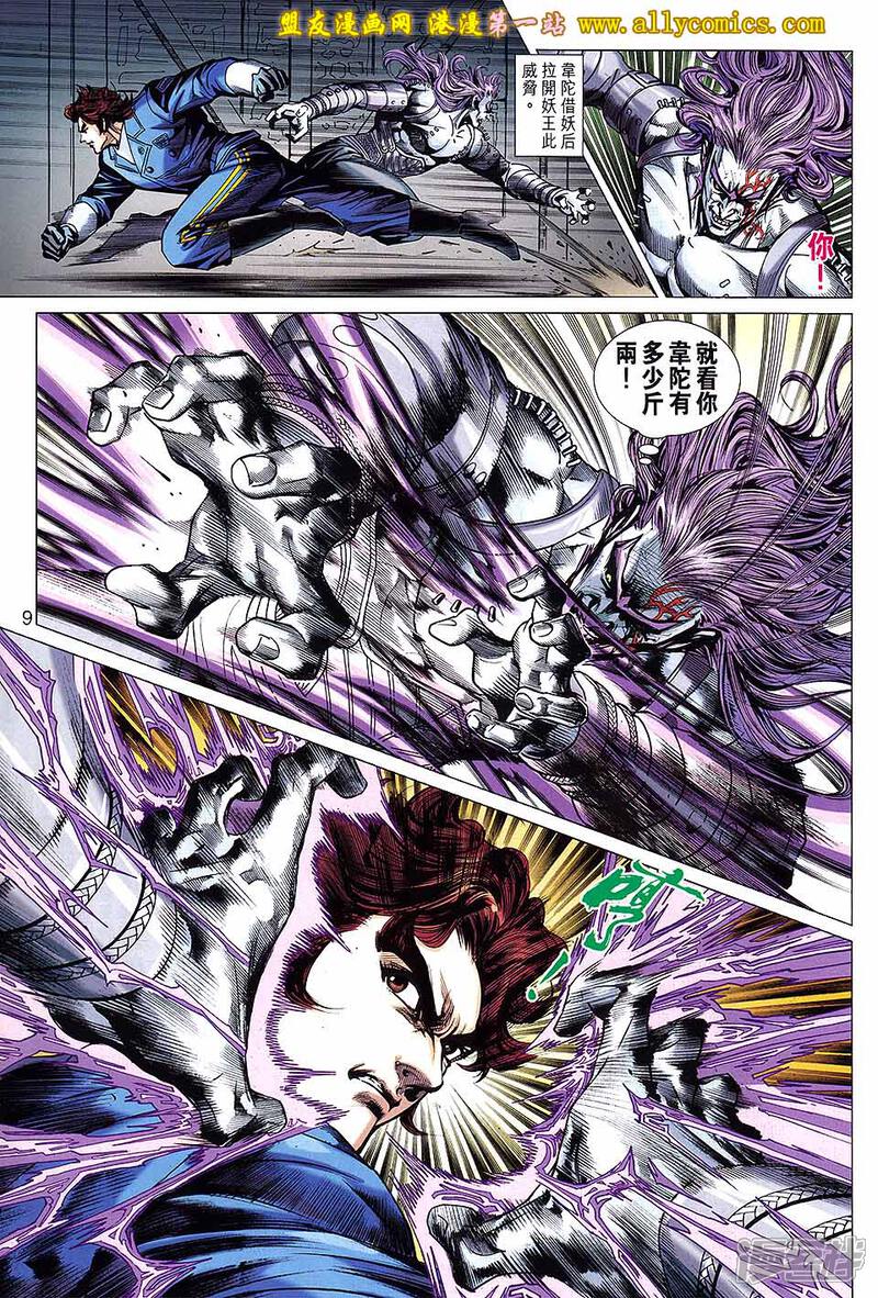 【新著龙虎门】漫画-（第642话）章节漫画下拉式图片-第9张图片