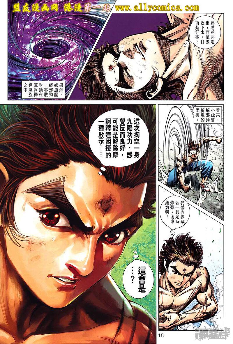 【新著龙虎门】漫画-（第642话）章节漫画下拉式图片-第15张图片
