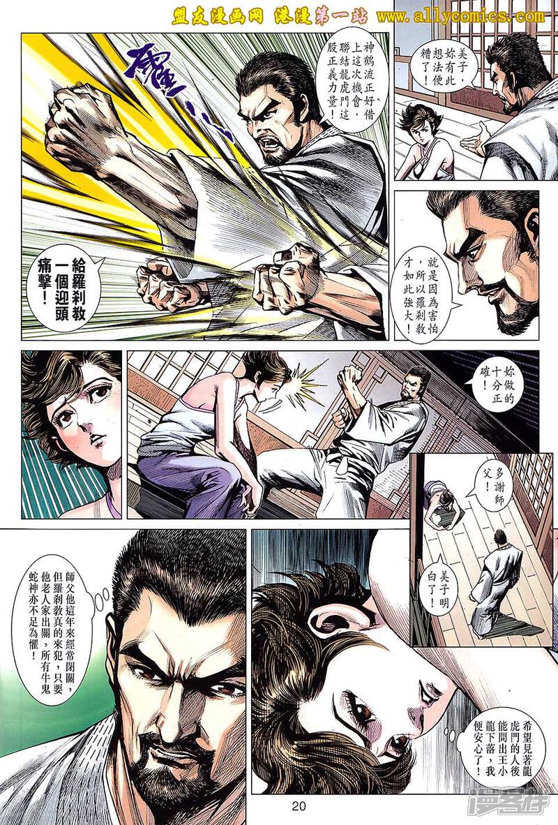 【新著龙虎门】漫画-（第642话）章节漫画下拉式图片-第18张图片