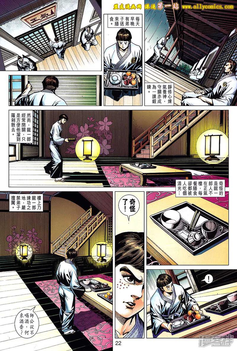 【新著龙虎门】漫画-（第642话）章节漫画下拉式图片-22.jpg
