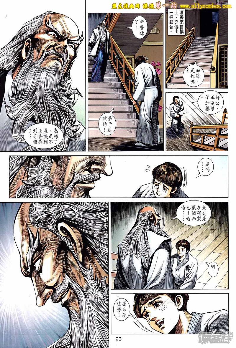 【新著龙虎门】漫画-（第642话）章节漫画下拉式图片-第23张图片