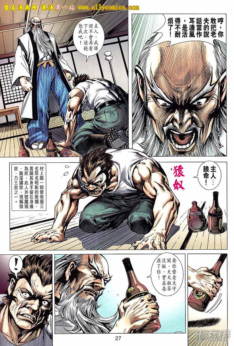 【新著龙虎门】漫画-（第642话）章节漫画下拉式图片-第26张图片