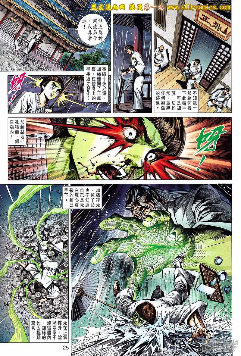 【新著龙虎门】漫画-（第642话）章节漫画下拉式图片-第27张图片
