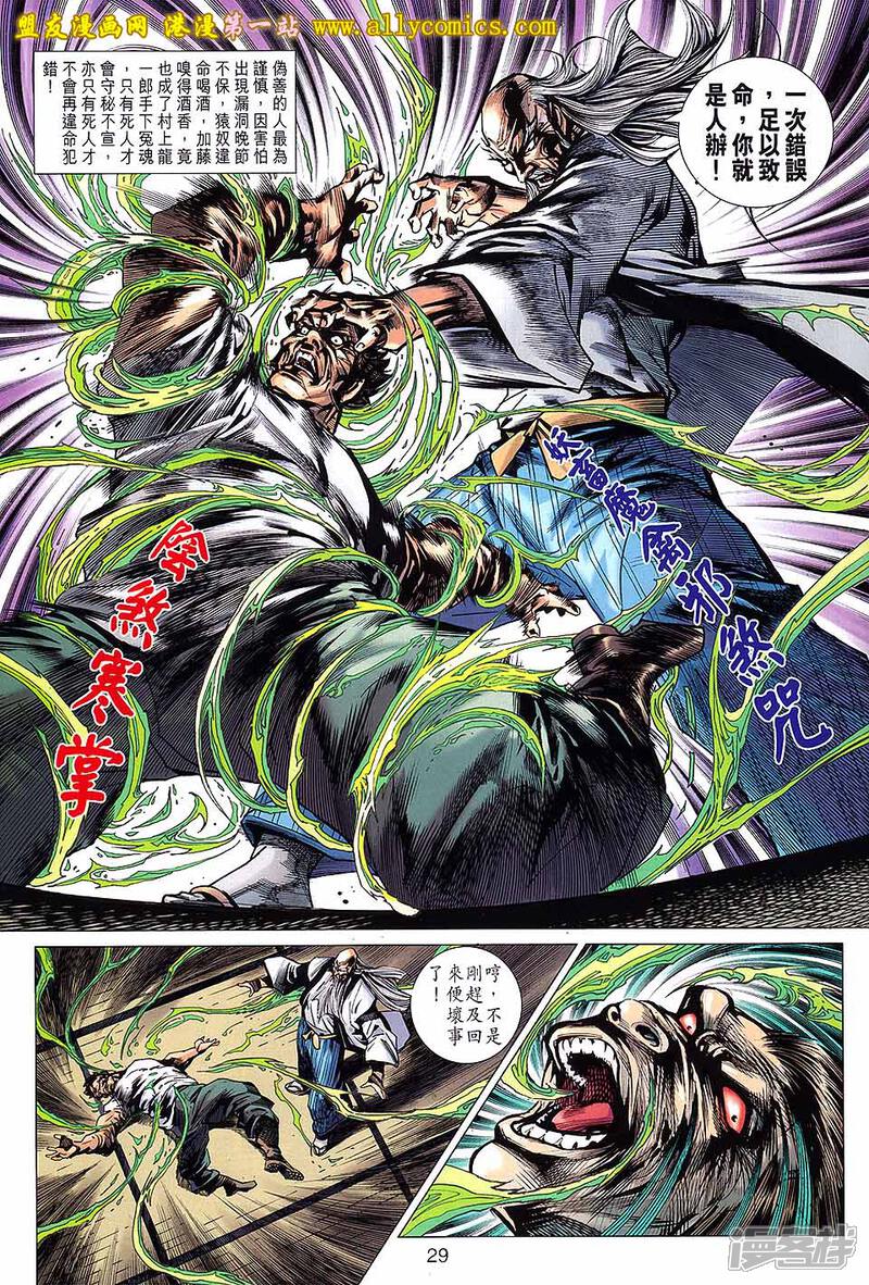 【新著龙虎门】漫画-（第642话）章节漫画下拉式图片-第28张图片